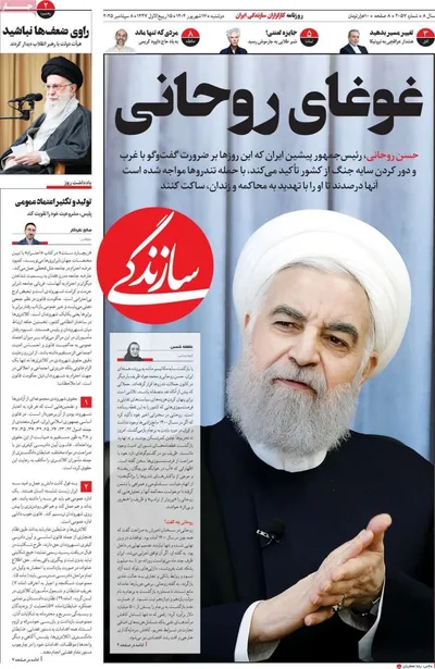 صفحه نخست روزنامه‌های دوشنبه ۱۷ شهریور ۱۴۰۴