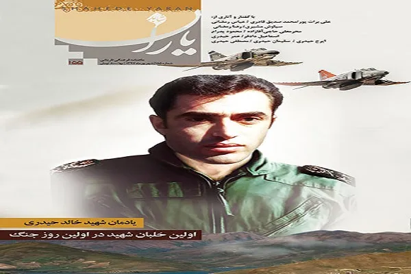 شرح خاطره‌ای از شهید «خالد حیدری» منتشر شد