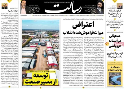 صفحات نخست روزنامه‌های ‌دوشنبه ۱۵ دی ۱۴۰۴
