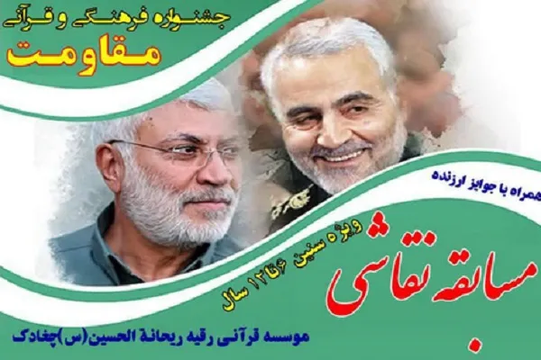 گرامیداشت سردار سلیمانی با برگزاری مسابقه نقاشی در مؤسسه ریحانة‌الحسین(ع)