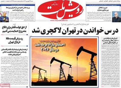 صفحه نخست روزنامه‌های شنبه ۲۲ شهریور ۱۴۰۴
