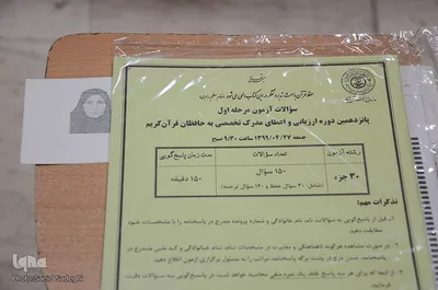 آزمون اعطای مدرک تخصصی به حافظان قرآن کریم تبریز