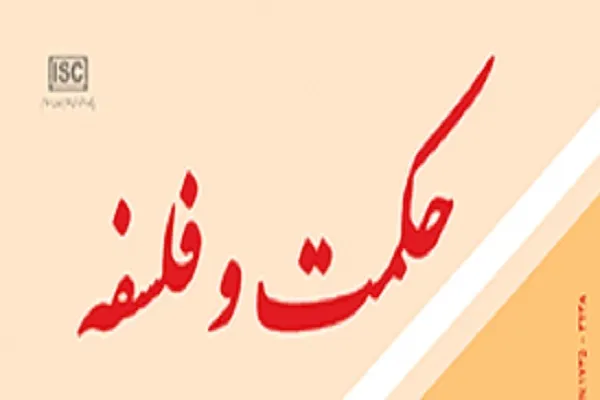 بررسی جاودانگی نفس و نسبت آن با سعادت در فصلنامه «حکمت و فلسفه»