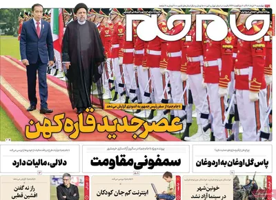 روزنامه جام جم