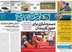 روزنامه هفت صبح