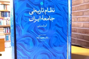 نگاهی نو به تاریخ اجتماعی ایران با قلم ایران‌شناس بریتانیایی