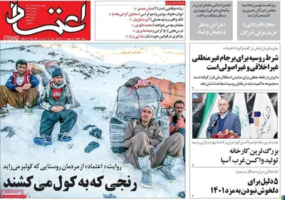 روزنامه اعتماد