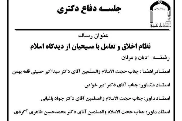 نظام اخلاق و تعامل با مسیحیان از دیدگاه اسلام بررسی می‌شود