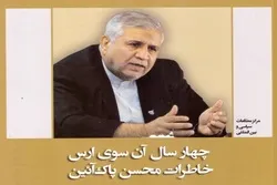 Sabiq İran səfiri Azərbaycan xatirələrindən kitab yazdı