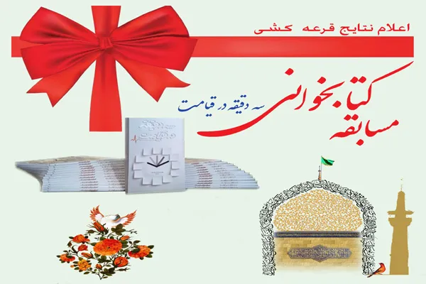 معرفی برگزیدگان مسابقه «سه دقیقه در قیامت»
