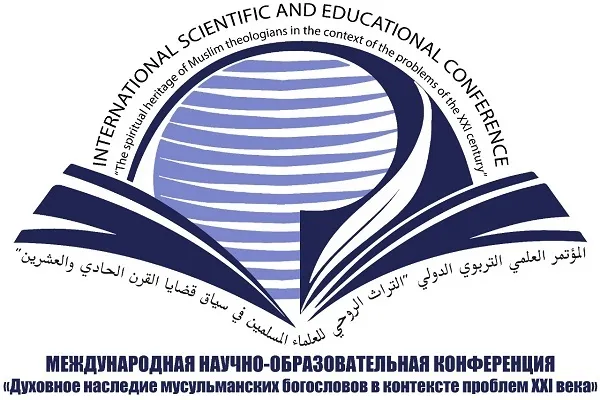 В Махачкале обсудят духовное наследие мусульманских богослов