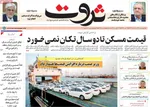 صفحه نخست روزنامه‌های چهارشنبه ۲۲ مرداد ۱۴۰۴
