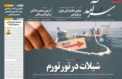 صفحه نخست روزنامه‌های دوشنبه ۲۴ آذر ۱۴۰۴
