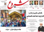صفحات نخست روزنامه‌های ‌چهارشنبه ۱۷ دی ۱۴۰۴