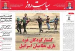 صفحه نخست روزنامه‌های یکشنبه ۲۹ تیر ۱۴۰۴