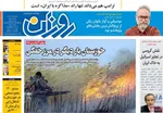 صفحه نخست روزنامه‌های دوشنبه ۹ تیر ۱۴۰۴