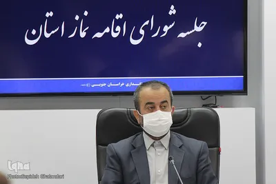 شورای اقامه نماز خراسان‌جنوبی