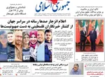 صفحه نخست روزنامه‌های چهارشنبه
۱۲ شهریور ۱۴۰۴