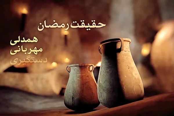 اهدای بسته‌های غذایی به نیازمندان در سراب