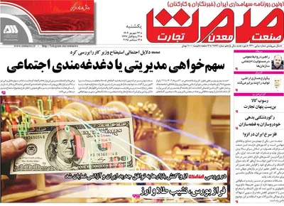 صفحه نخست روزنامه‌های یکشنبه ۲۳ شهریور ۱۴۰۴