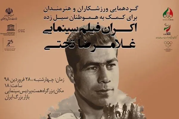 ورزشکاران و هنرمندان به یاری سیل‌زدگان می‌شتابند