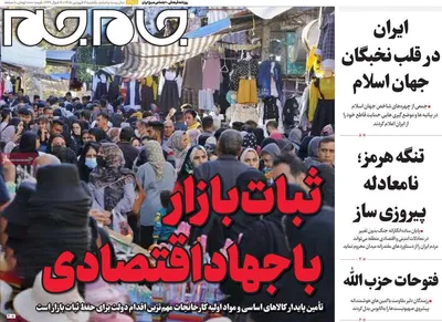 صفحات نخست روزنامه‌های یکشنبه ۱۶ فروردین ۱۴۰۵