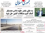 صفحه نخست روزنامه‌های چهارشنبه ۲۱ آبان ۱۴۰۴