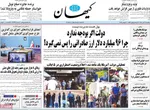 صفحه نخست روزنامه‌های ‌یکشنبه ۱۱ آبان ۱۴۰۴