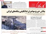 صفحه نخست روزنامه‌های دوشنبه ۲۳ تیر ۱۴۰۴