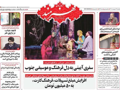 صفحات نخست روزنامه‌های یکشنبه ۱۳ اردیبهشت ۱۴۰۵