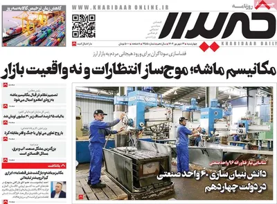 صفحه نخست روزنامه‌های چهارشنبه
۱۲ شهریور ۱۴۰۴