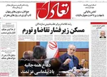 صفحات نخست روزنامه‌های سه‌شنبه ۱ اردیبهشت ۱۴۰۵