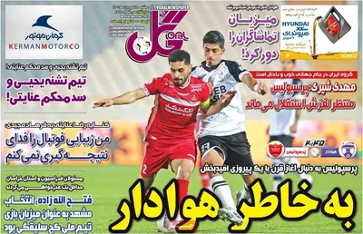 صفحه نخست روزنامه‌های دوشنبه ۱۵ فروردین ۱۴۰۱