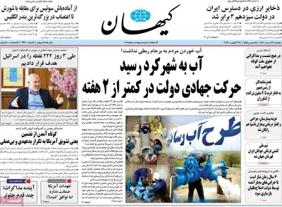 روزنامه کیهان