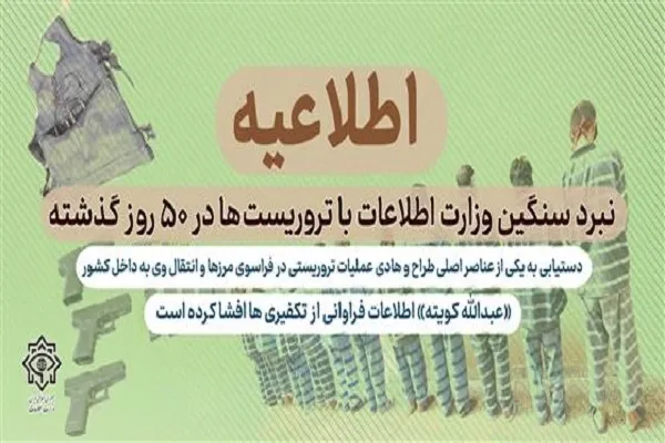 نبرد سنگین با تروریست‌ها در 50 روز اخیر/ مردم تحرکات مشکوک را گزارش دهند