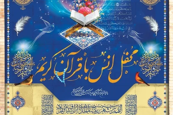برگزاری بیش از ۶۸ هزار محفل قرآنی در چهارمحال‌و‌بختیاری