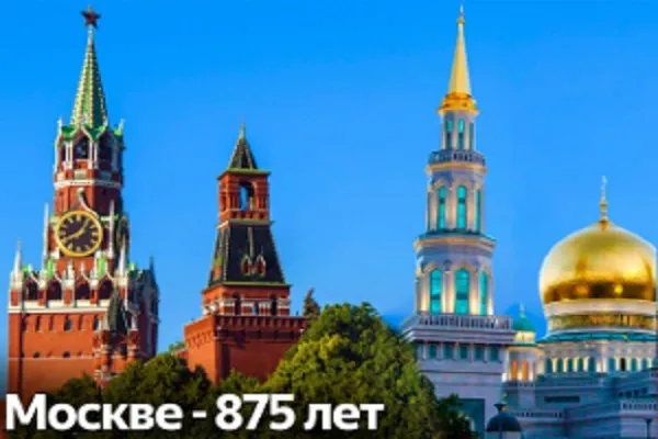 Поздравление Муфтия Шейха Равиля Гайнутдина с 875-летием Москвы