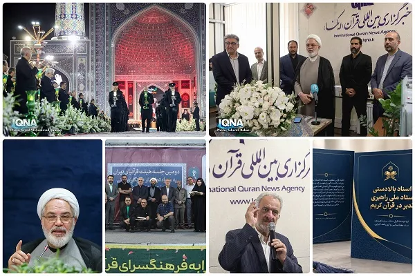 رویدادهای قرآنی هفته سوم مردادماه 1405