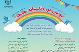 سومین دوره تابستانی «هدهد» برگزار می‌شود