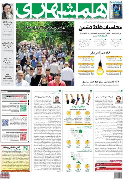 روزنامه همشهری