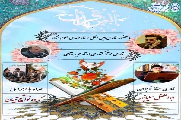محفل انس با قرآن در آمل برگزار می‌شود