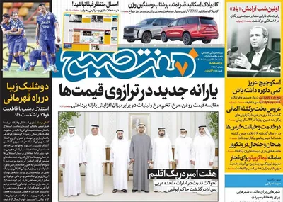 روزنامه هفت صبح