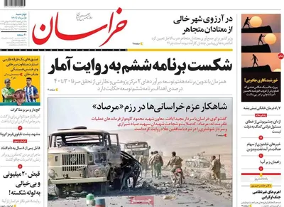 روزنامه خراسان