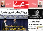 صفحه نخست روزنامه‌های سه‌شنبه ۱۴ مرداد ۱۴۰۴