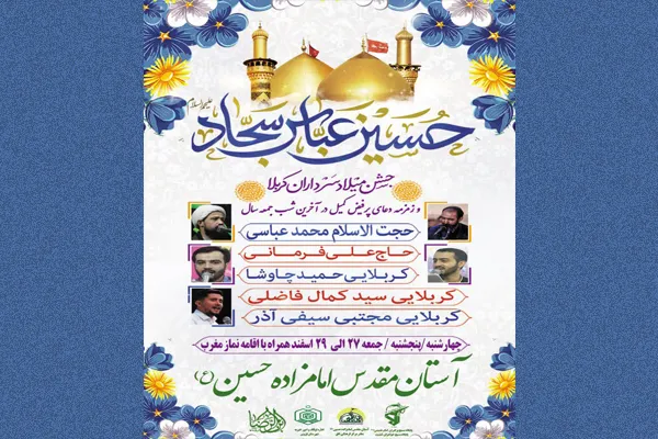 جشن میلاد «سرداران کربلا» در قزوین