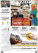 صفحه نخست روزنامه‌های چهارشنبه ۱۶ مهر ۱۴۰۴