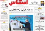 صفحه نخست روزنامه‌های سه‌شنبه ۱۱ آذر ۱۴۰۴