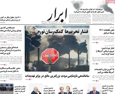 صفحه نخست روزنامه‌های شنبه ۱۵ آذر ۱۴۰۴