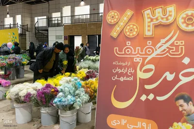 افتتاح بزرگترین بازار گل و گیاه کشور در اصفهان