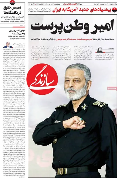 صفحات نخست روزنامه‌های یکشنبه ۳۰ فروردین ۱۴۰۵